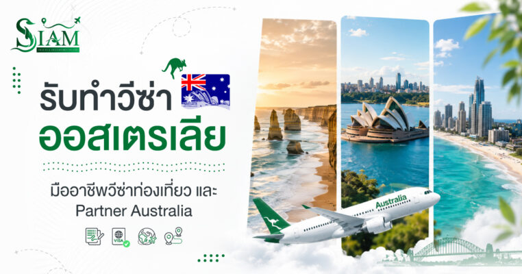 Australia Visa