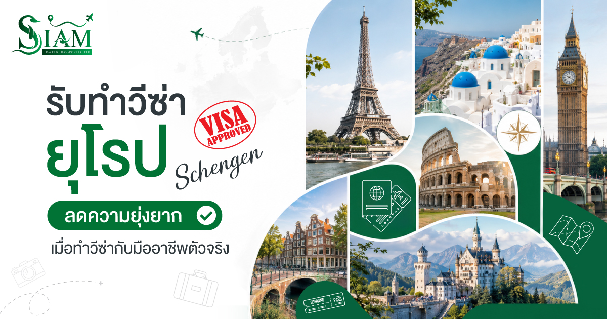 Schengen Visa