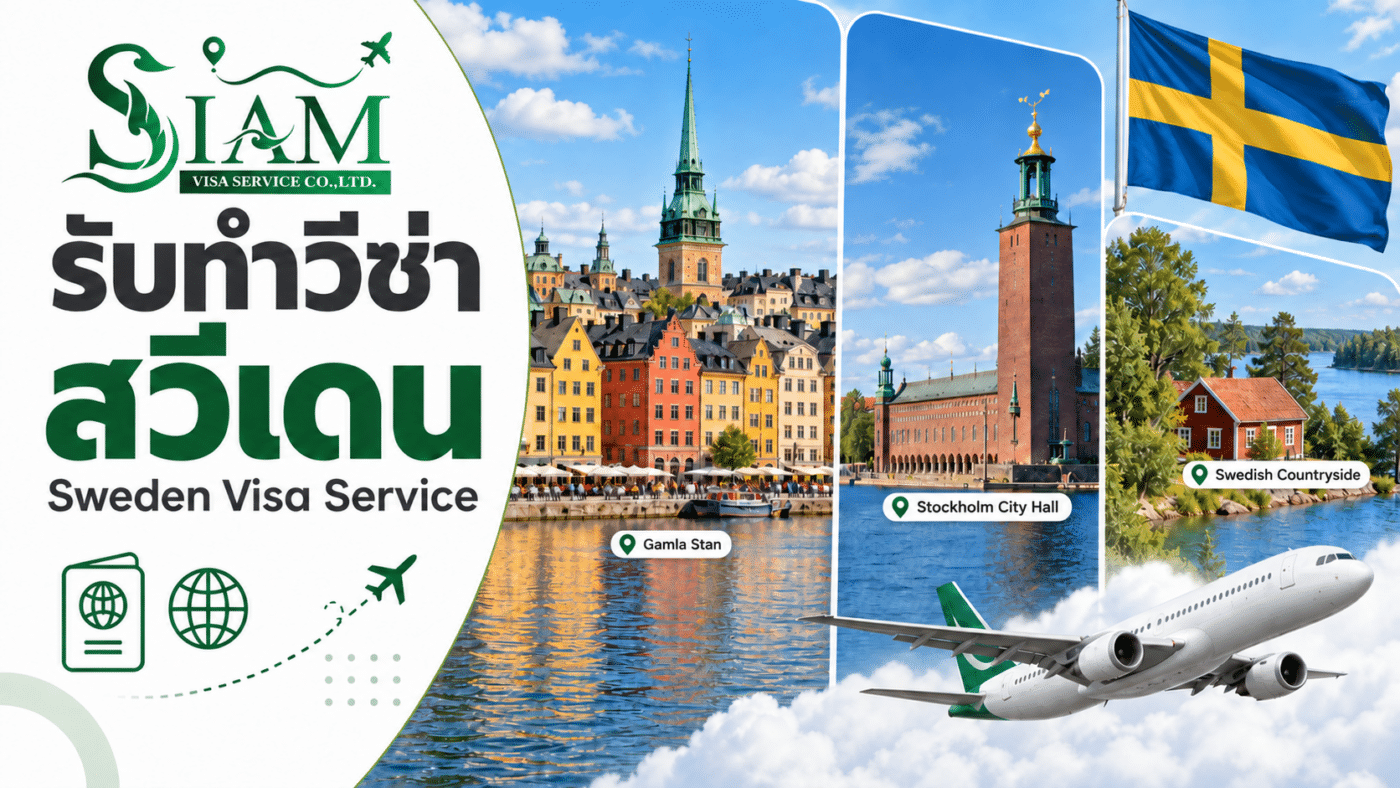 sweden visa service