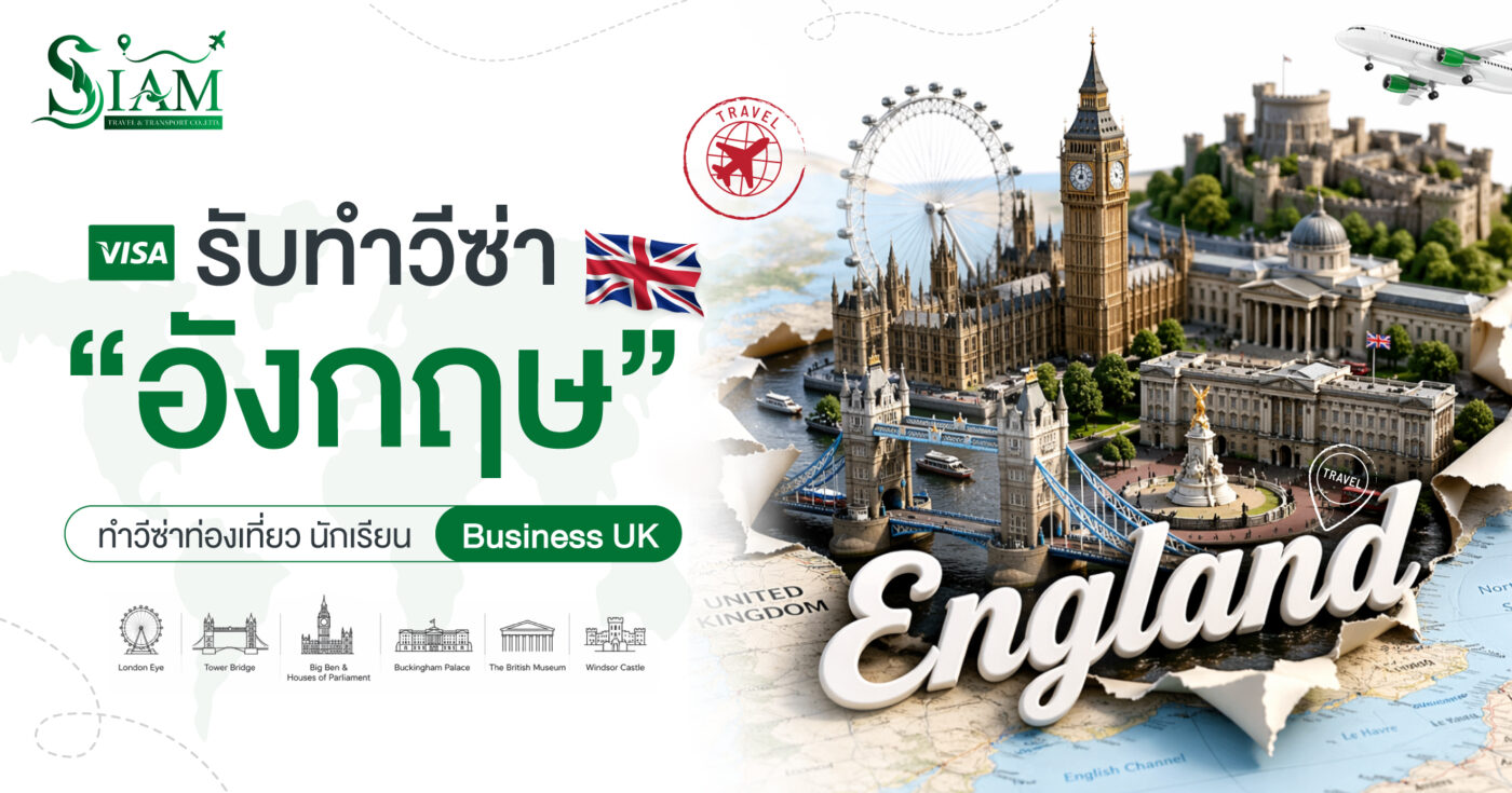 visa england