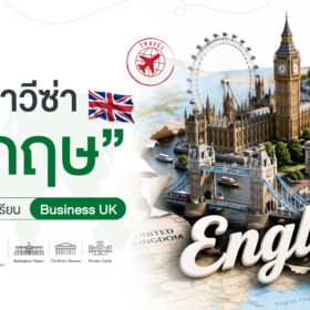 visa england